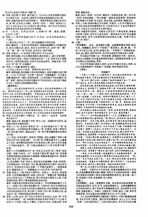 曲一线2020版5年中考3年模拟九年级+中考语文人教版参考答案