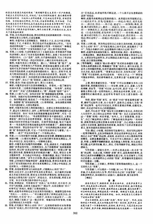 曲一线2020版5年中考3年模拟九年级+中考语文人教版参考答案