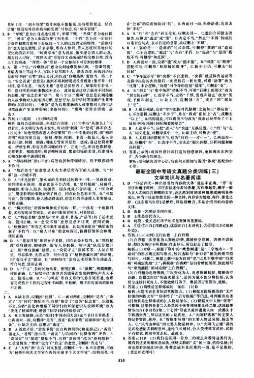 曲一线2020版5年中考3年模拟九年级+中考语文人教版参考答案