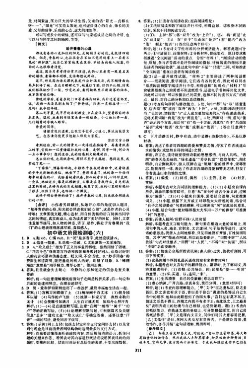 曲一线2020版5年中考3年模拟九年级+中考语文人教版参考答案