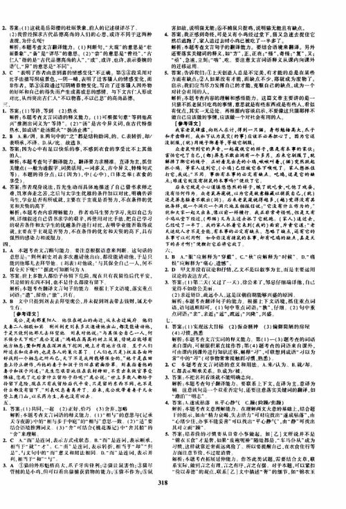 曲一线2020版5年中考3年模拟九年级+中考语文人教版参考答案