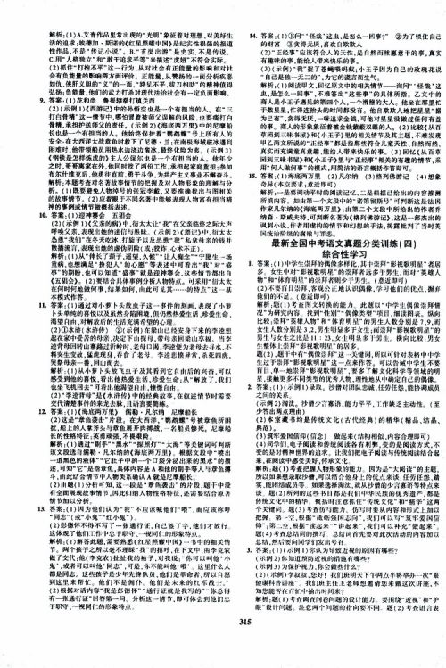 曲一线2020版5年中考3年模拟九年级+中考语文人教版参考答案