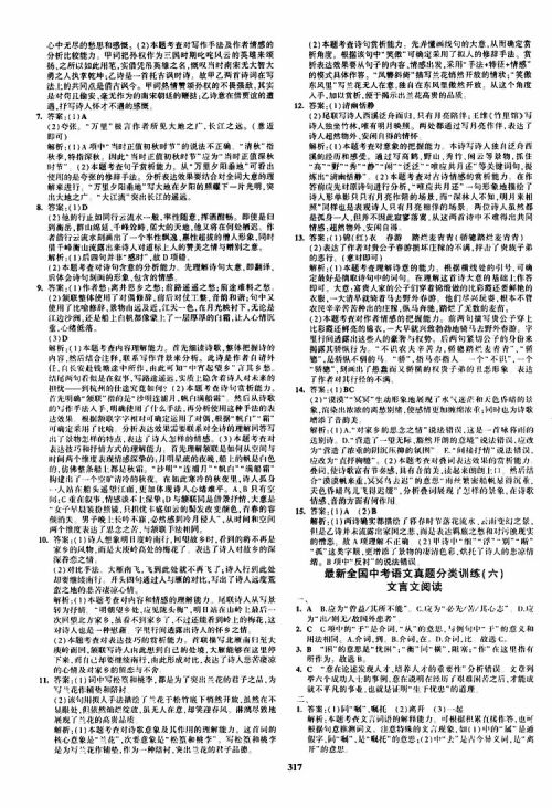 曲一线2020版5年中考3年模拟九年级+中考语文人教版参考答案