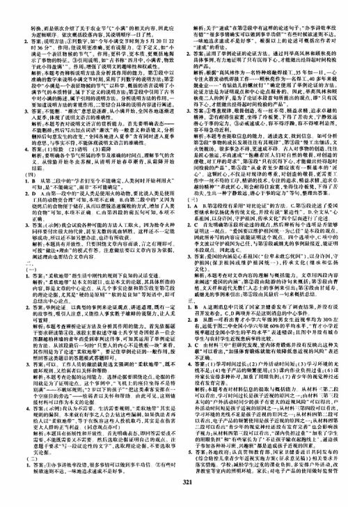 曲一线2020版5年中考3年模拟九年级+中考语文人教版参考答案