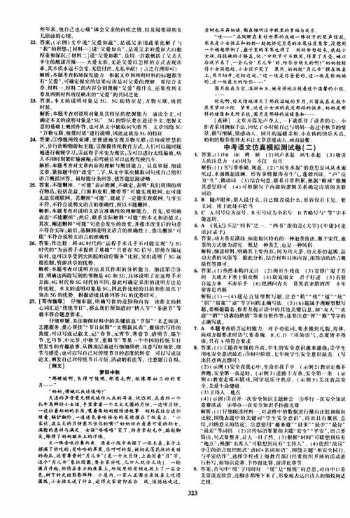 曲一线2020版5年中考3年模拟九年级+中考语文人教版参考答案