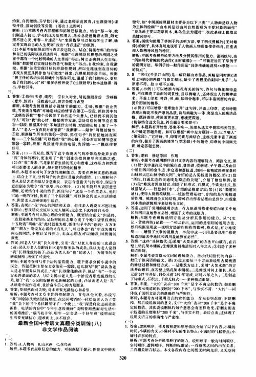 曲一线2020版5年中考3年模拟九年级+中考语文人教版参考答案