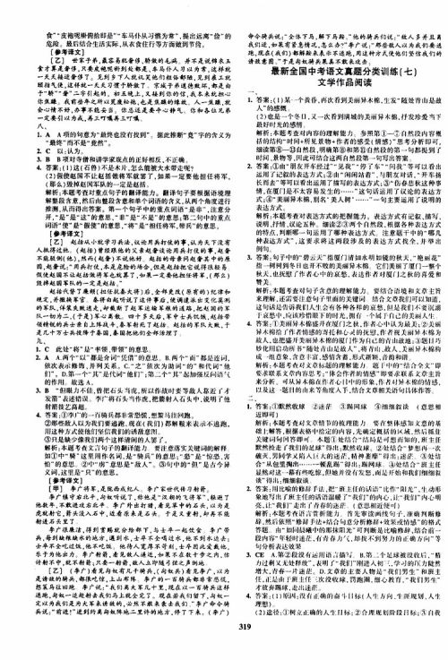 曲一线2020版5年中考3年模拟九年级+中考语文人教版参考答案