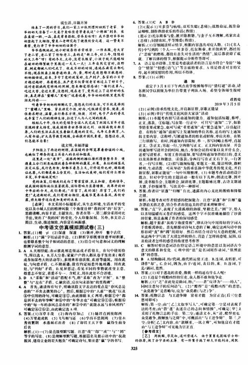 曲一线2020版5年中考3年模拟九年级+中考语文人教版参考答案