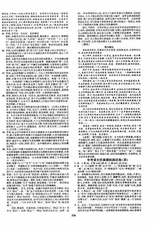 曲一线2020版5年中考3年模拟九年级+中考语文人教版参考答案