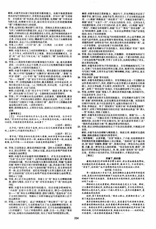 曲一线2020版5年中考3年模拟九年级+中考语文人教版参考答案