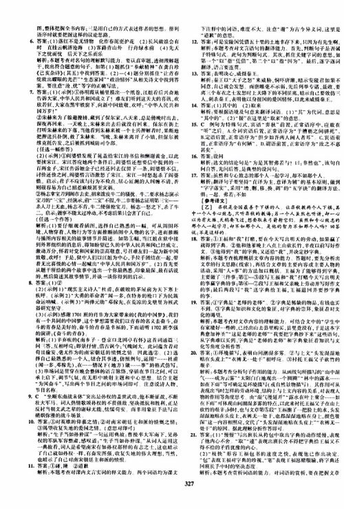 曲一线2020版5年中考3年模拟九年级+中考语文人教版参考答案