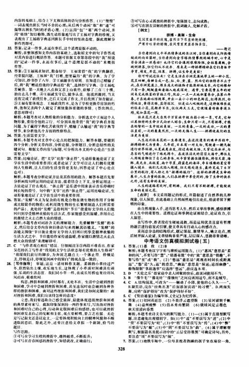 曲一线2020版5年中考3年模拟九年级+中考语文人教版参考答案