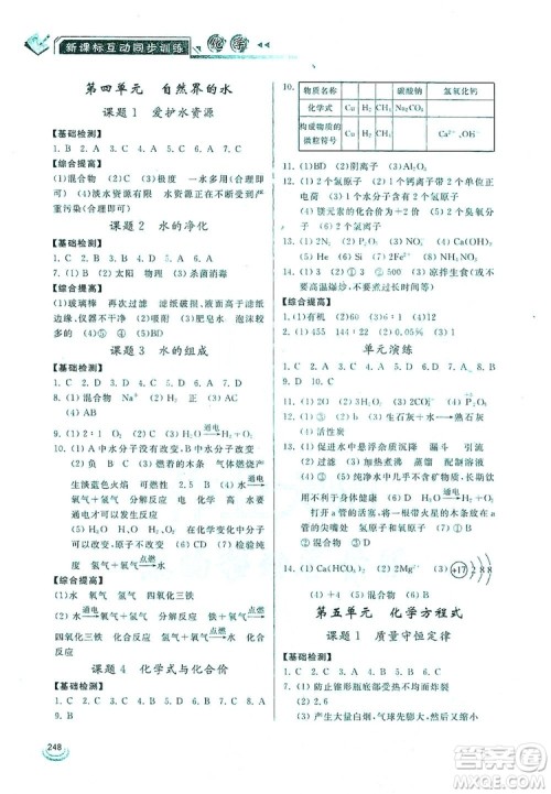 2019新课标互动同步训练九年级化学全一册人教版答案