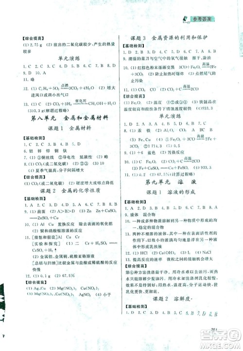2019新课标互动同步训练九年级化学全一册人教版答案