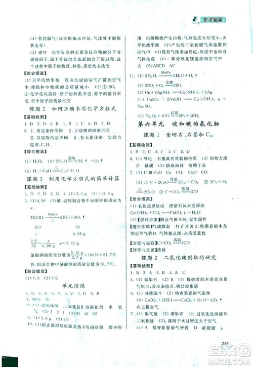2019新课标互动同步训练九年级化学全一册人教版答案