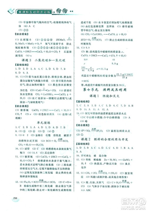 2019新课标互动同步训练九年级化学全一册人教版答案