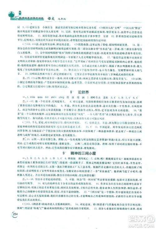 2019新课标互动同步训练九年级语文全一册人教版答案 2019新课标互动同步训练九年级语文全一册人教版答案
