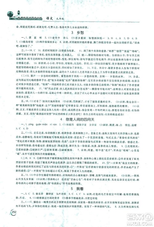 2019新课标互动同步训练九年级语文全一册人教版答案 2019新课标互动同步训练九年级语文全一册人教版答案