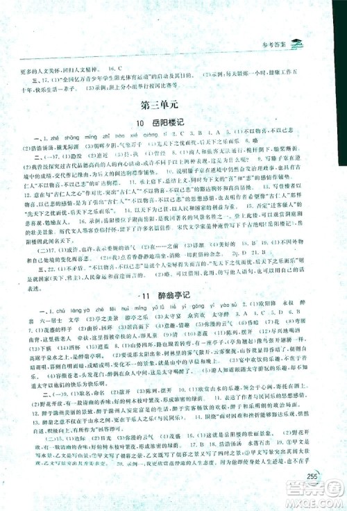 2019新课标互动同步训练九年级语文全一册人教版答案 2019新课标互动同步训练九年级语文全一册人教版答案