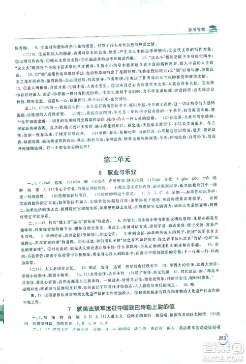 2019新课标互动同步训练九年级语文全一册人教版答案 2019新课标互动同步训练九年级语文全一册人教版答案