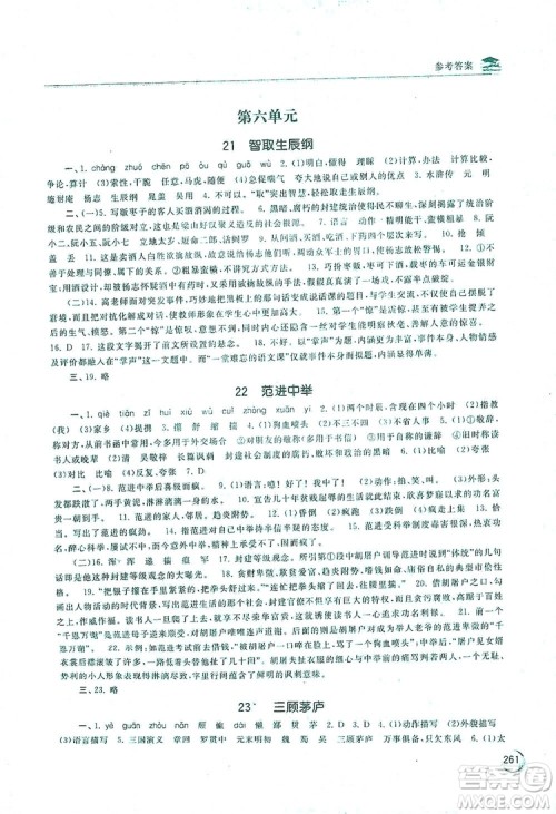 2019新课标互动同步训练九年级语文全一册人教版答案 2019新课标互动同步训练九年级语文全一册人教版答案