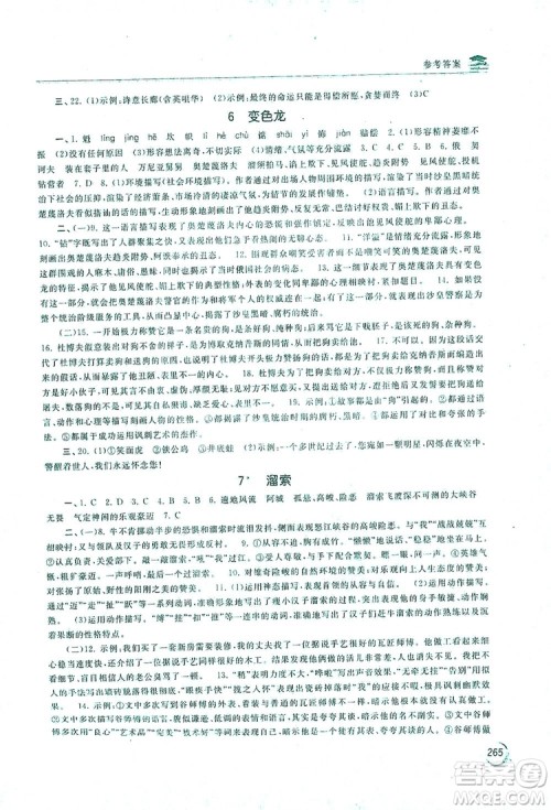 2019新课标互动同步训练九年级语文全一册人教版答案 2019新课标互动同步训练九年级语文全一册人教版答案