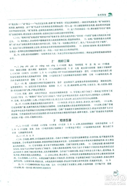 2019新课标互动同步训练九年级语文全一册人教版答案 2019新课标互动同步训练九年级语文全一册人教版答案