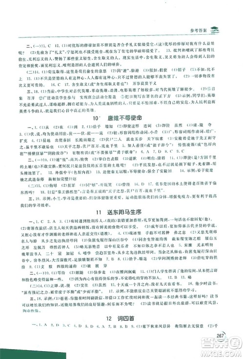 2019新课标互动同步训练九年级语文全一册人教版答案 2019新课标互动同步训练九年级语文全一册人教版答案