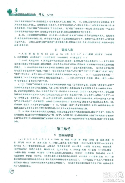 2019新课标互动同步训练九年级语文全一册人教版答案 2019新课标互动同步训练九年级语文全一册人教版答案