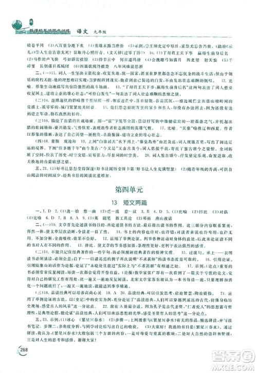 2019新课标互动同步训练九年级语文全一册人教版答案 2019新课标互动同步训练九年级语文全一册人教版答案