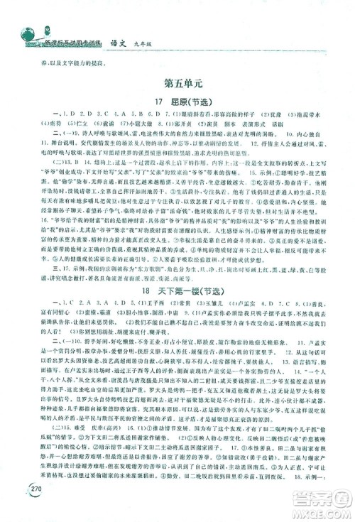 2019新课标互动同步训练九年级语文全一册人教版答案 2019新课标互动同步训练九年级语文全一册人教版答案
