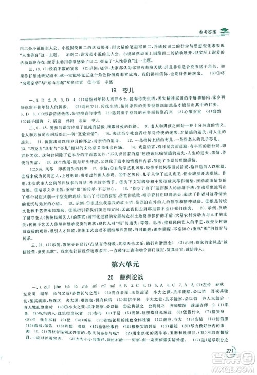 2019新课标互动同步训练九年级语文全一册人教版答案