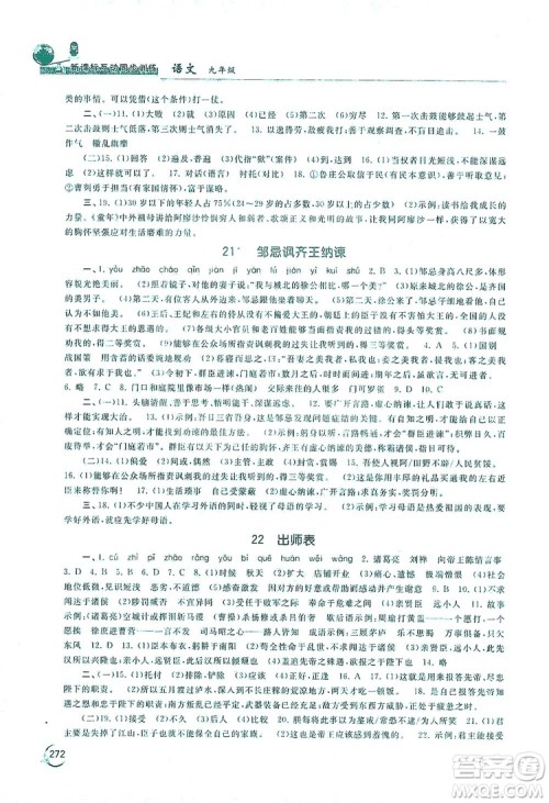 2019新课标互动同步训练九年级语文全一册人教版答案 2019新课标互动同步训练九年级语文全一册人教版答案