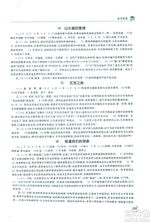 2019新课标互动同步训练九年级语文全一册人教版答案 2019新课标互动同步训练九年级语文全一册人教版答案