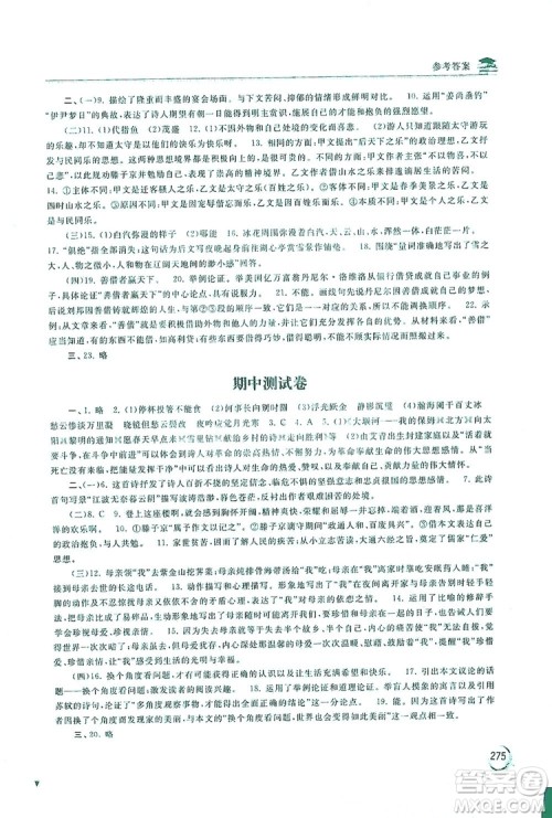 2019新课标互动同步训练九年级语文全一册人教版答案 2019新课标互动同步训练九年级语文全一册人教版答案