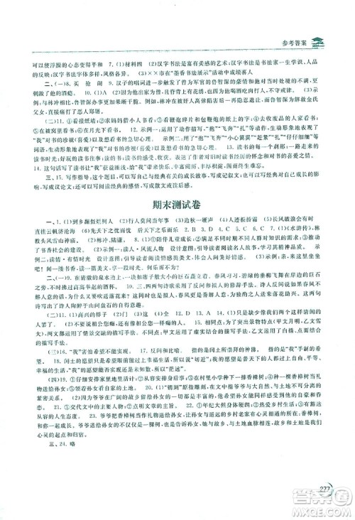 2019新课标互动同步训练九年级语文全一册人教版答案 2019新课标互动同步训练九年级语文全一册人教版答案