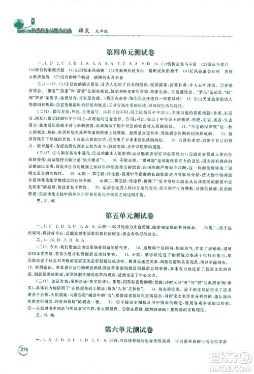 2019新课标互动同步训练九年级语文全一册人教版答案 2019新课标互动同步训练九年级语文全一册人教版答案