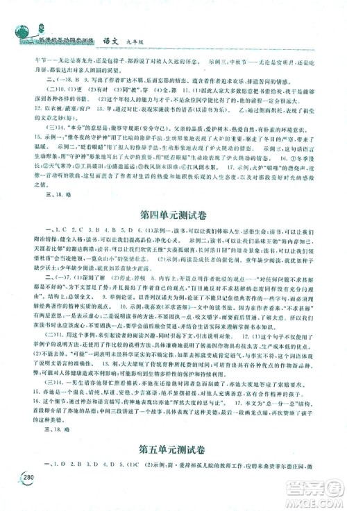 2019新课标互动同步训练九年级语文全一册人教版答案 2019新课标互动同步训练九年级语文全一册人教版答案