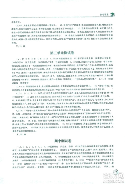 2019新课标互动同步训练九年级语文全一册人教版答案 2019新课标互动同步训练九年级语文全一册人教版答案