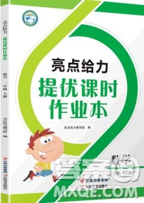 2019年亮点给力提优课时作业本二年级数学上册参考答案