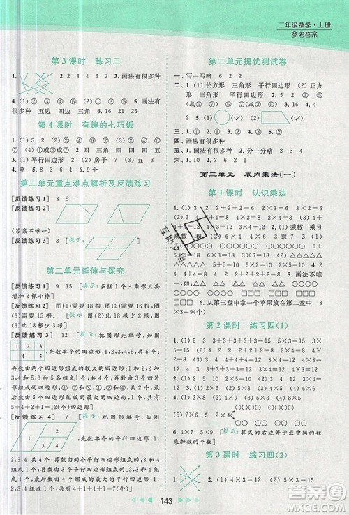 2019年亮点给力提优课时作业本二年级数学上册参考答案