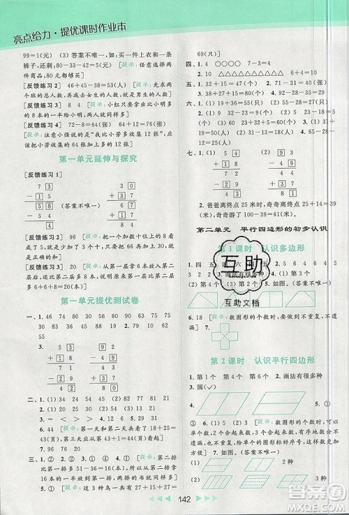 2019年亮点给力提优课时作业本二年级数学上册参考答案