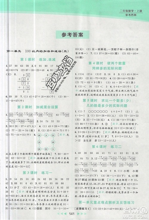 2019年亮点给力提优课时作业本二年级数学上册参考答案