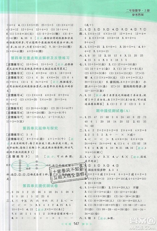 2019年亮点给力提优课时作业本二年级数学上册参考答案