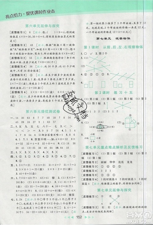 2019年亮点给力提优课时作业本二年级数学上册参考答案