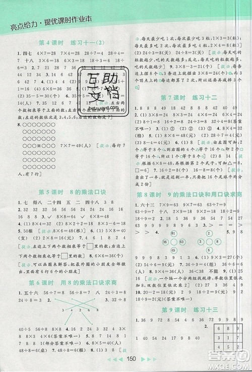 2019年亮点给力提优课时作业本二年级数学上册参考答案