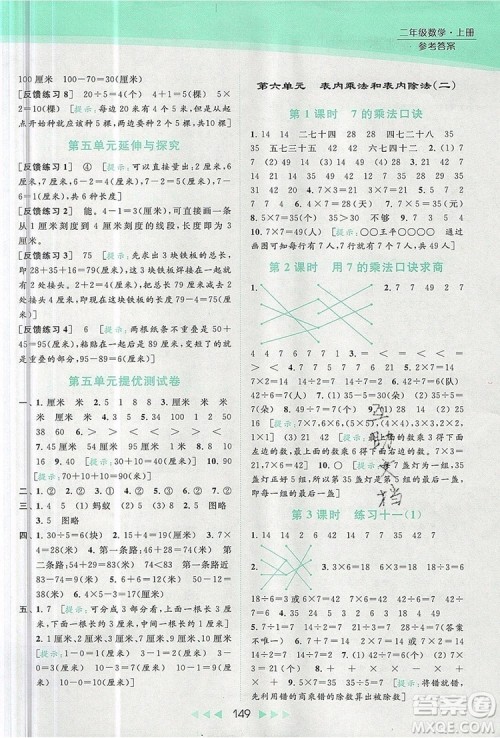 2019年亮点给力提优课时作业本二年级数学上册参考答案