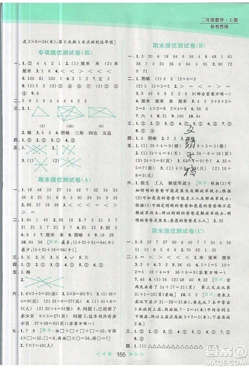 2019年亮点给力提优课时作业本二年级数学上册参考答案