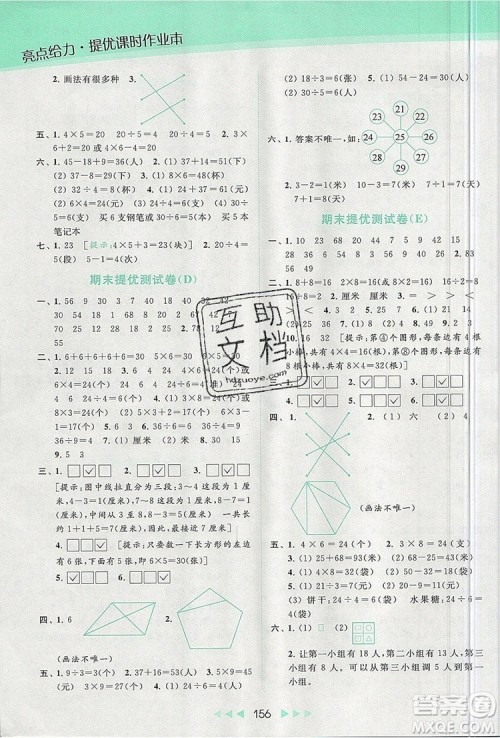 2019年亮点给力提优课时作业本二年级数学上册参考答案