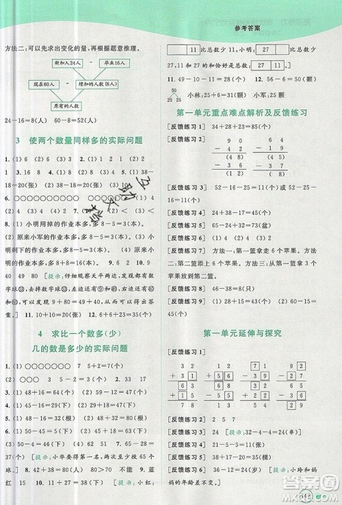 2019年亮点给力提优班多维互动空间二年级数学上册参考答案